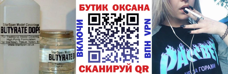Купить Михайловск Бутират буратино